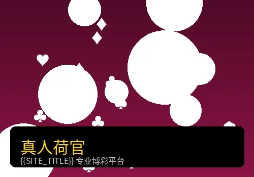 真人荷官百家乐直播